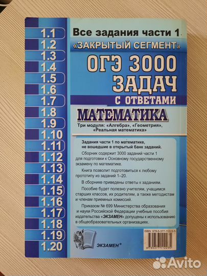 Математика. огэ 3000 задач. И. В. Ященко