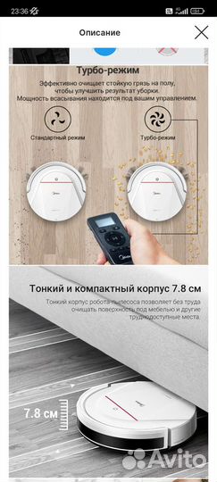 Робот пылесос