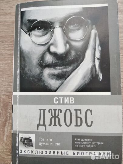 Стив Джобс 