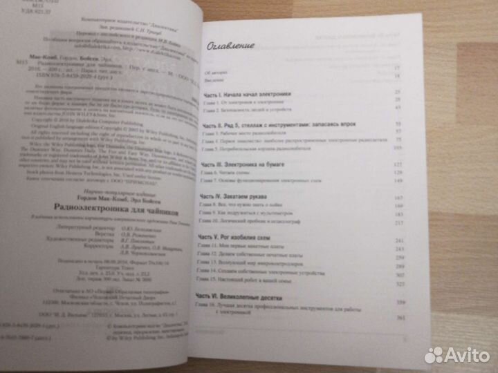 Книга Г. Мак-Комб Радио-электроника для чайников