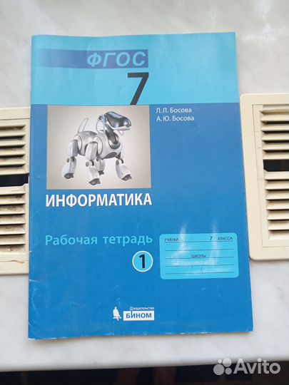 Рабочая тетрадь по информатике 7 класс