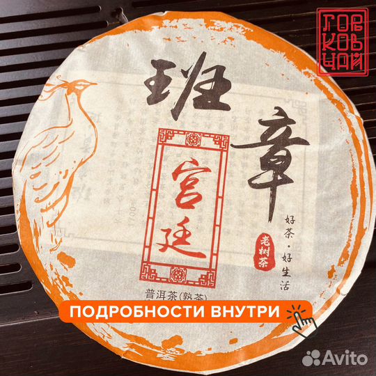 Китайский чай