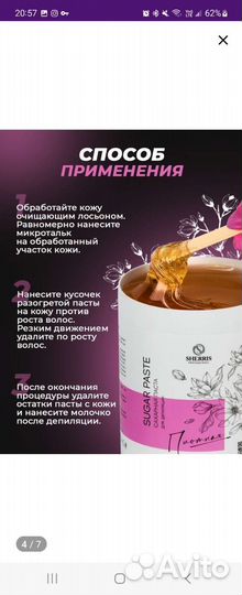 Паста для шугаринга Sherris