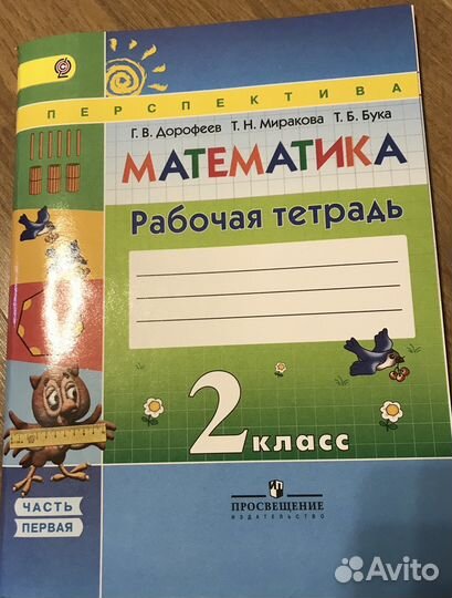 Рабочая тетрадь по математике 2 класс, часть 1