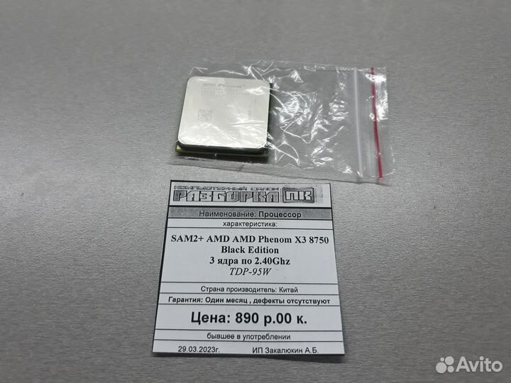 Процессор Socket AM2+ AMD Phenom X3 8750 Black