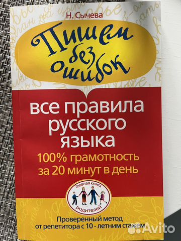 Правила русского языка