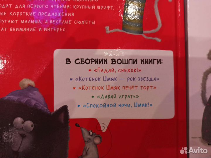 Новые книги котенок Шмяк 20 историй в 4 книгах