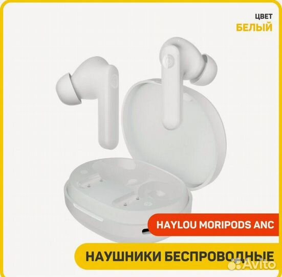 Наушники беспроводные Haylou MoriPods ANC