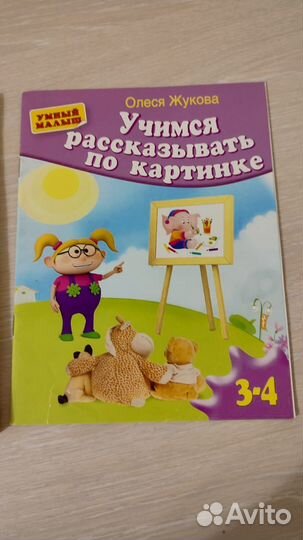 Умные книжки Тесты для детей 3-4 лет