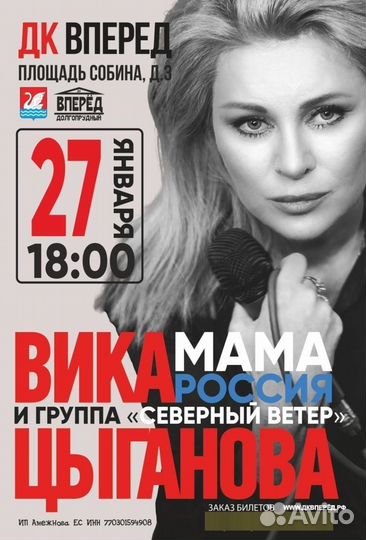 Промокод на концерт