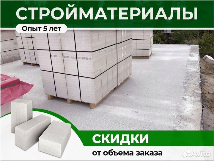 Газосиликат с доставкой