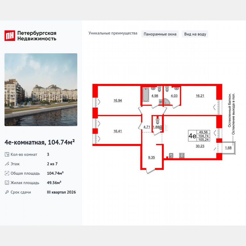 3-к. квартира, 104,7 м², 2/7 эт.