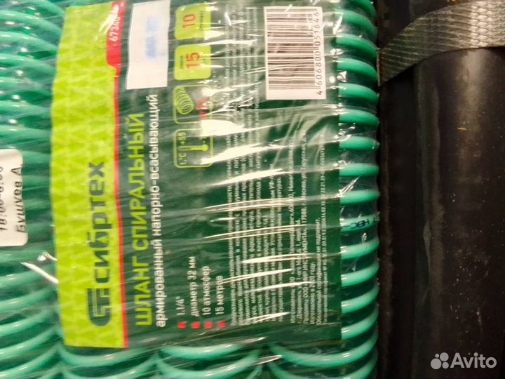 Шланг спиральный 15м 1