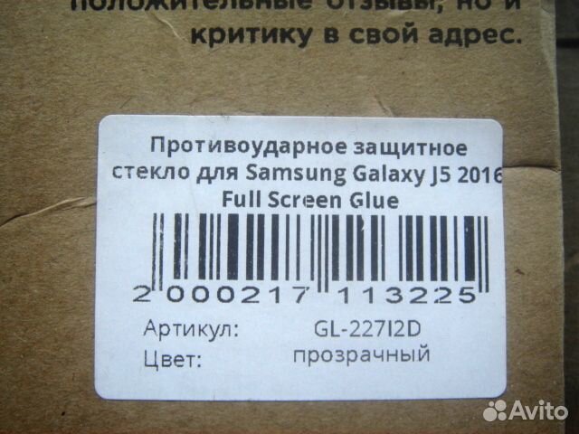 Защитное стекло и чехол на Samsung J5 2016г