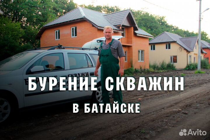 Бурение скважин в Батайске