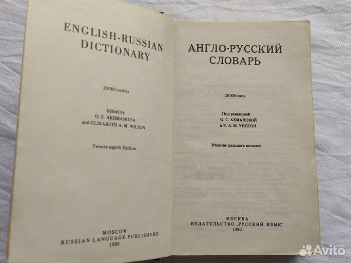 Русско-английский словарь СССР