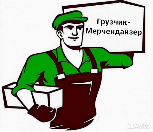 Мерчендайзер грузчик г.Смоленск Киселевка открытие