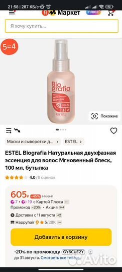 Спрей для волос estel