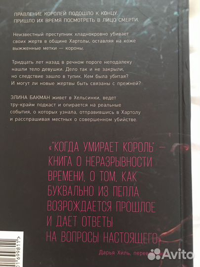 Книга скандинавский детектив-триллер бестселлер