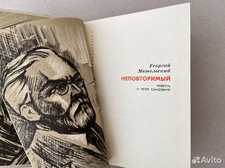 Георгий Метельский Неповторимый 1976