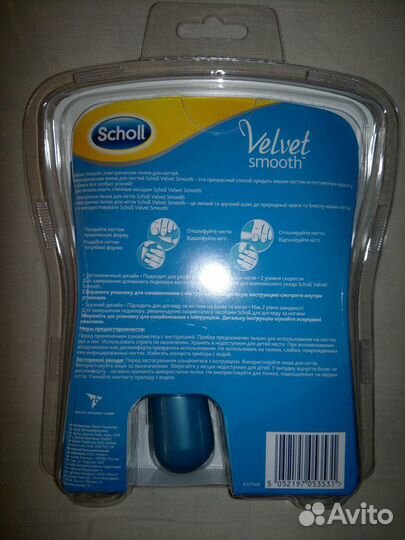 Пилка электрическая для ногтей Scholl Velvet Smoot