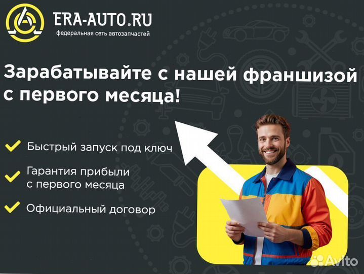 Франшиза автозапчастей