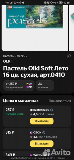 Пастель сухая художественная
