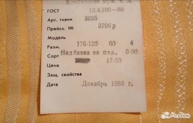 Спецовка новая