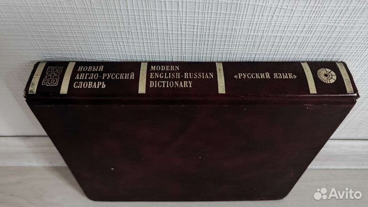 Англо русский словарь мюллер