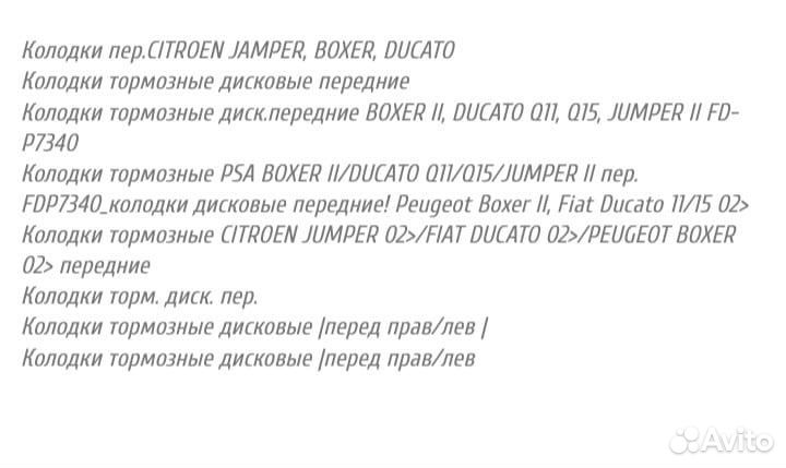 Колодки передние fiat пежо