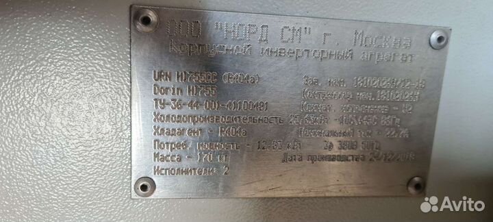 Холодильный агрегат бу HI755CC