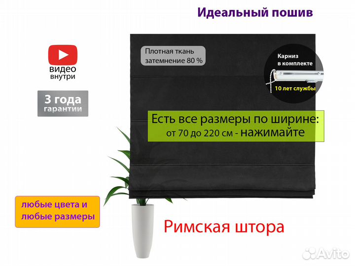 Римские шторы 