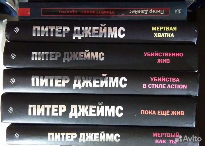 Детективы, Питер Джеймс