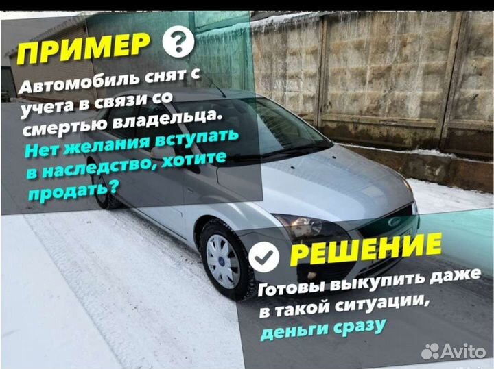 Выкуп авто