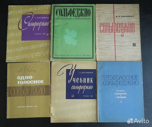 Ноты для фортепиано сольфеджио СССР