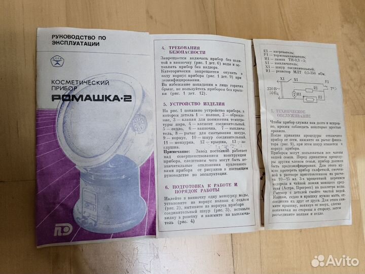 Косметический прибор Ромашка