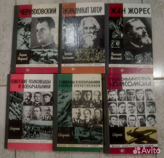 Книги серии жзл 60-80-х гг