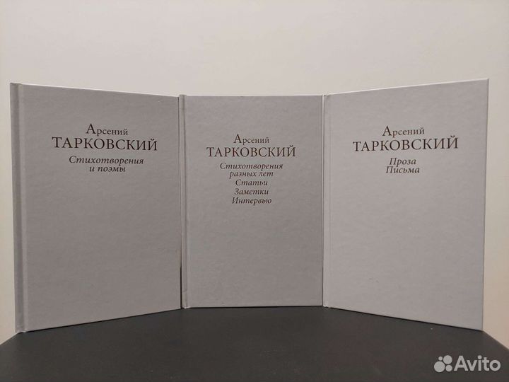 Собрание сочинений Тарковского