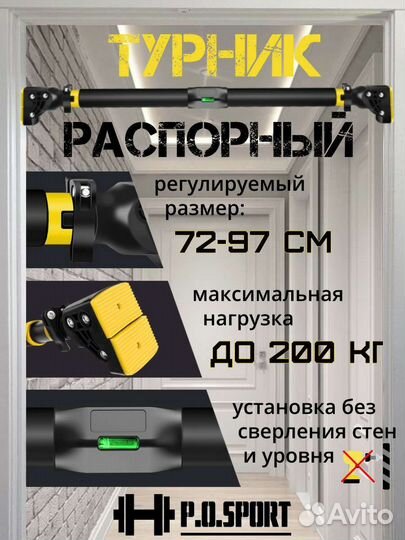 Турник распорный 72-97см с уровнем