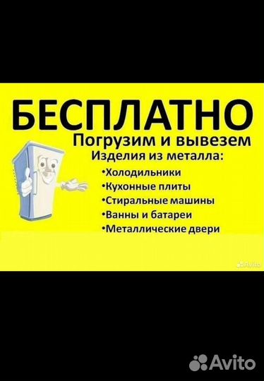Бесплатный вывоз бытовой техники
