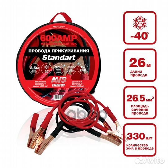 A80685S провода прикуривания 600А 2.5м 12/24V