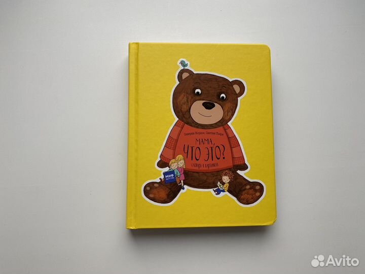 Детская книга Мама, что это