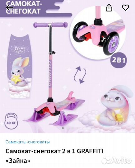 Самокат новый