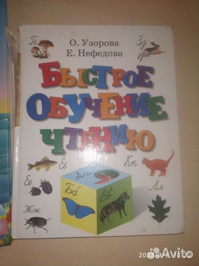 Букварь, азбука