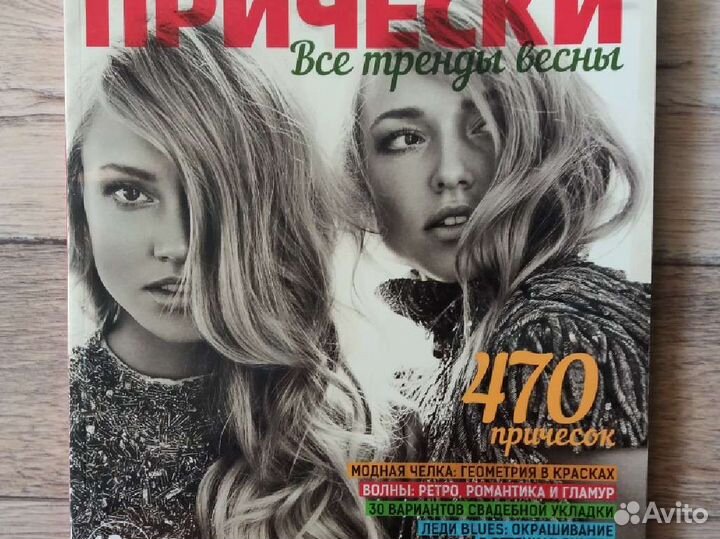 Журналы прически