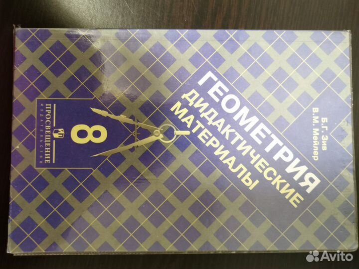 Геометрия дидактические материалы 8 класс