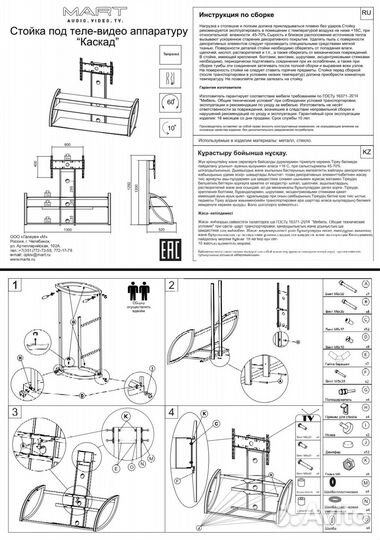 Подставка для тв с кронштейном Mart Каскад