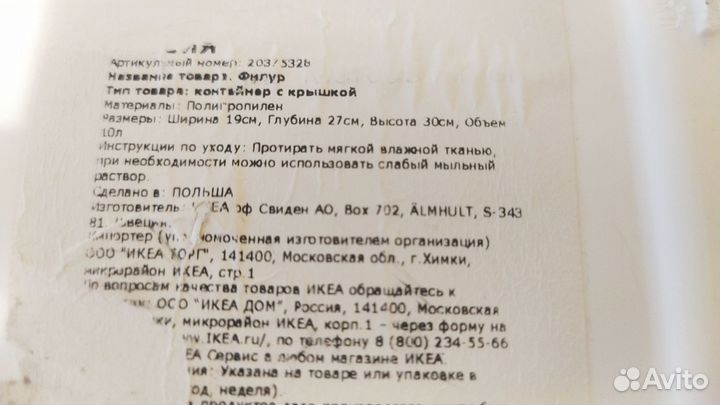 Контейнер IKEA