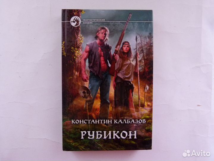 Книги фантастика Лукьяненко, Силлов, Калбазов