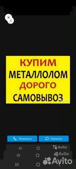 Принимаем металлолом с выездом на дом